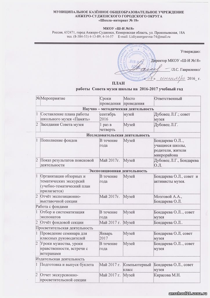 План работы историко краеведческого музея