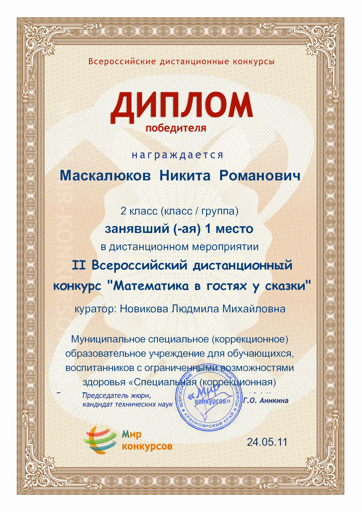 Аникина ирина сергеевна конкурсы Аникина ирина сергеевна конкурсы